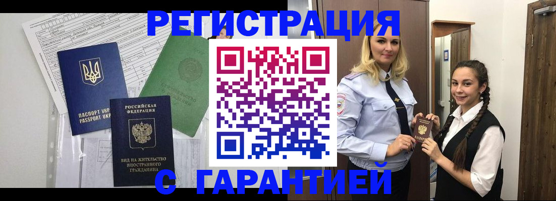 временная регистрация гарантия в Электрогорске