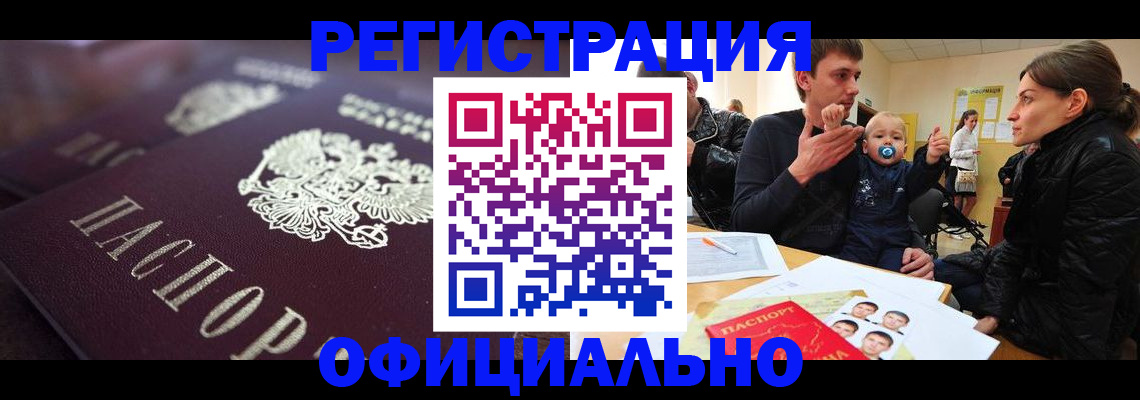 временная регистрация в Электрогорске