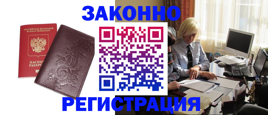 прописка для кредита в Электрогорске