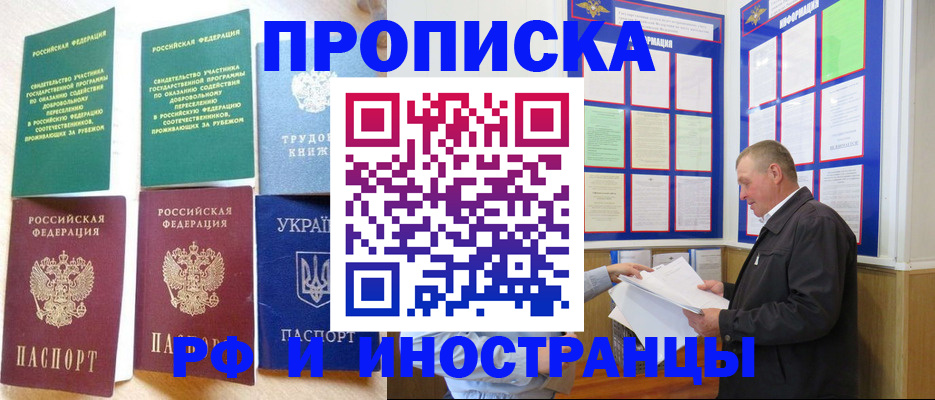 прописка в квартире в Электрогорске